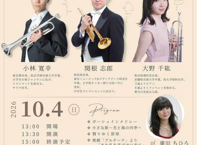 【秋田市】「カフェで楽しむ 秋の名曲コンサート」