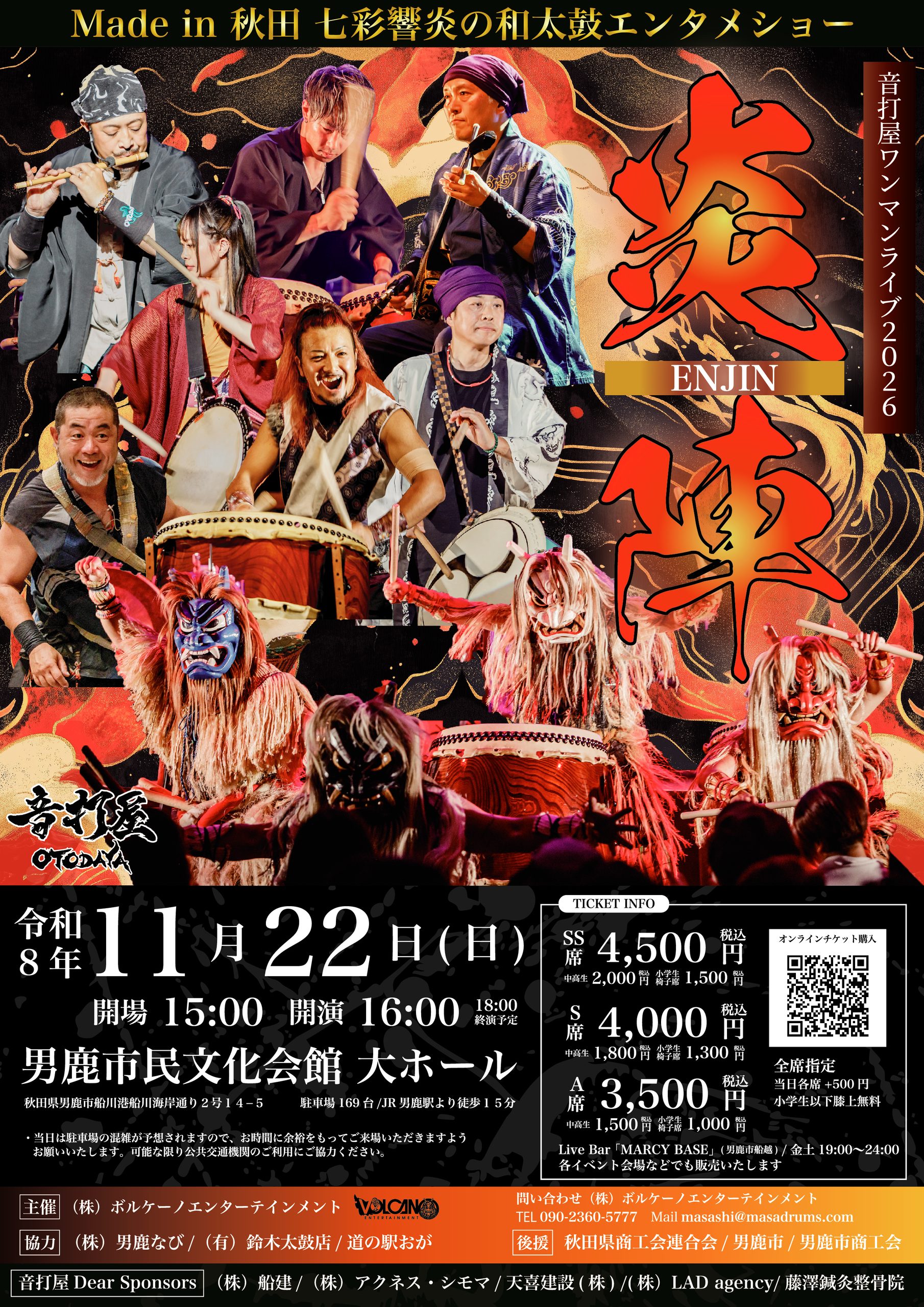 【男鹿市】和太鼓パフォーマンスユニット「音打屋-OTODAYA-」によるワンマンライブ！｜七彩響炎の和太鼓エンタメショーを