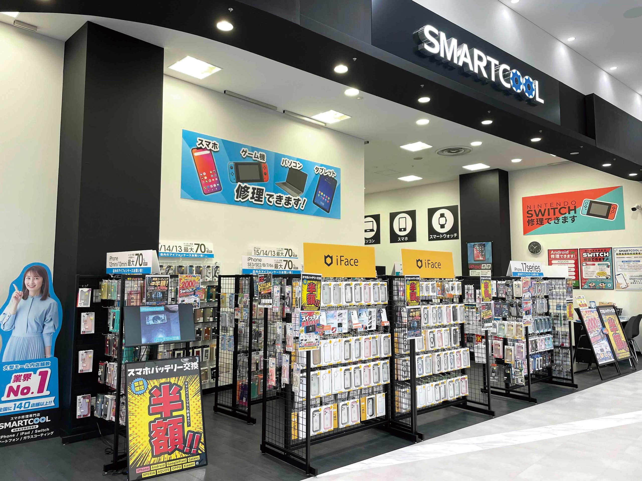 【大仙市】スマートクール イオンモール大曲店｜電子機器の不具合に対応
