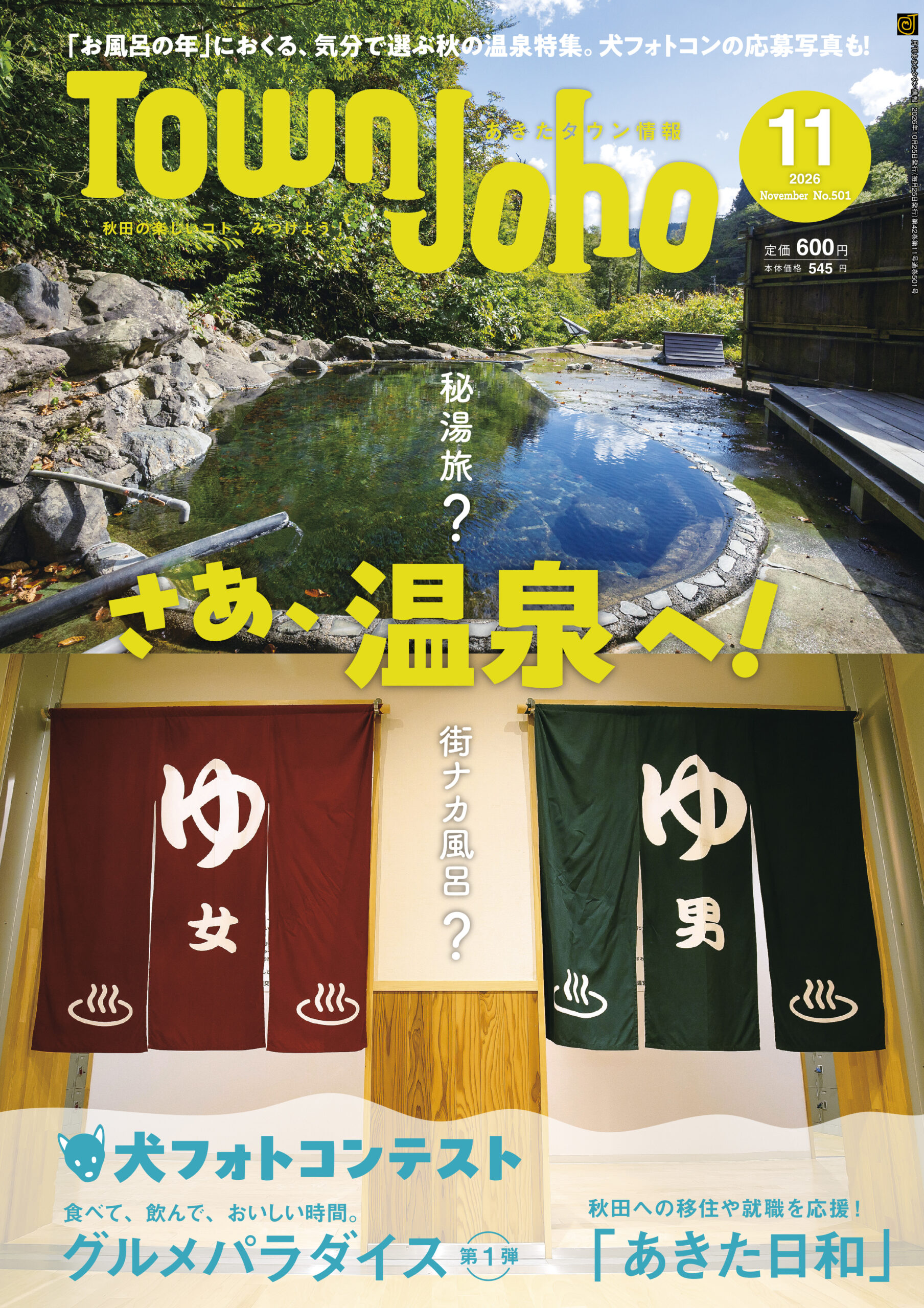 あきたタウン情報2026年11月号