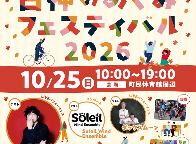藤里町「ふじさと白神のめぐみフェスティバル」開催！白神の豊かな恵みを満喫