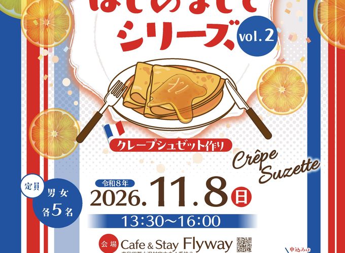 【大潟村】みんながパティシエ！はじめましてシリーズvol.2 ｜スイーツ作りを楽しみながら、新たな出会いを