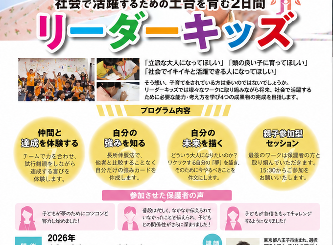 【仙北市】「秋田リーダーキッズ2026」開催｜子どもの「やってみたい！」を育てるきっかけに