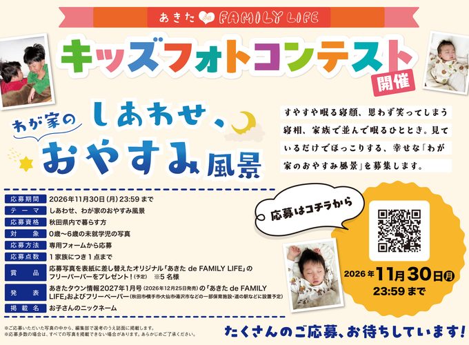 【フォトコン】子どもの寝顔が誌面に♡「キッズフォトコンテスト」開催！【募集中】