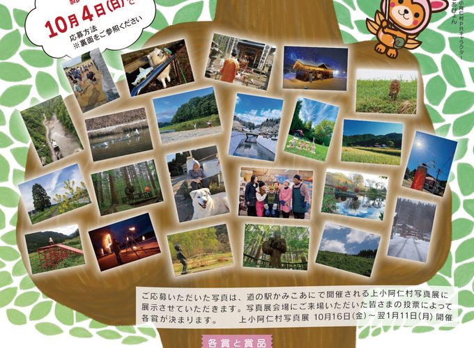 【上小阿仁村】「上小阿仁村写真展」開催！村の四季を捉えた写真作品がずらり