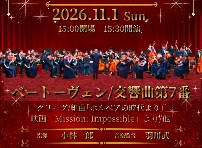 【秋田市】秋田大学医学部室内合奏団 第33回定期演奏会｜音楽の秋に酔いしれよう