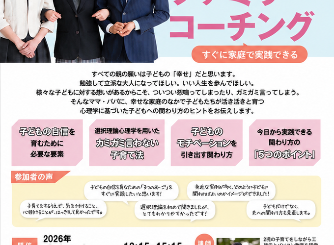 【仙北市】「秋田ファミリーコーチング2026」開催｜家族のより良いコミュニケーションを学ぶ